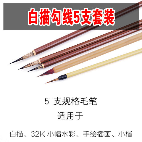 75836-工笔画勾线笔国画毛笔套装山水彩绘白描狼兼毫兰竹勾线花枝俏斗笔-详情图