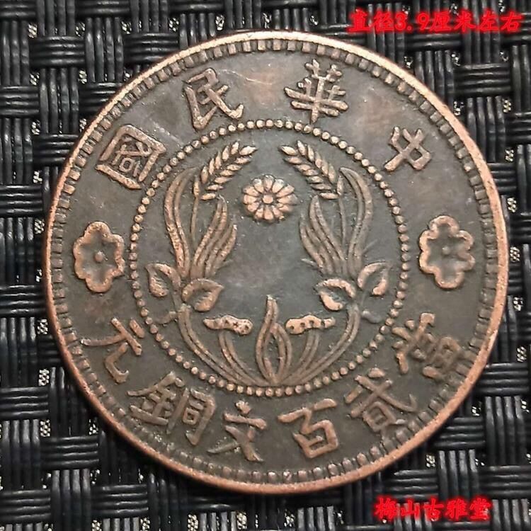 铜元铜币收藏中华民国铜币当二百文铜元双旗币3.9cm