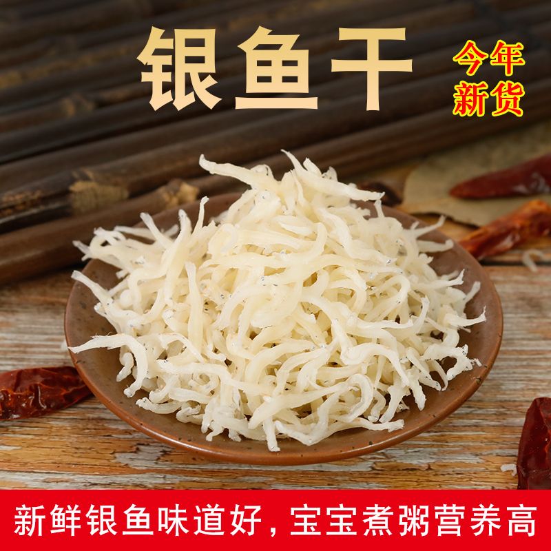 银鱼干小银鱼250g500g小银鱼干丁香鱼面条鱼鱼仔海鲜干货宝宝辅食