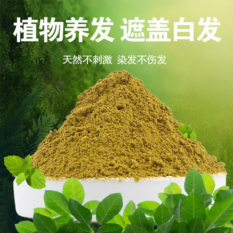 海娜粉纯天然纯植物染发粉正品印度植物染发剂指甲花凤仙花养发粉