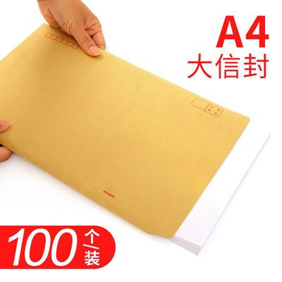 100个A4大信封 9号信封 黄色牛皮纸 加厚木浆纸 白色大信封可邮寄