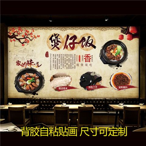 煲仔饭贴画海报特色美食砂锅煲仔饭饭店墙面装饰画墙贴纸壁画自粘