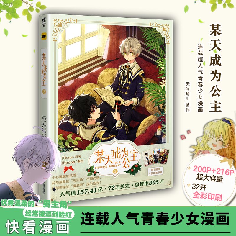 某天成为公主1 5 Plutus原著spoon编绘快看漫画人气青春少女漫画 虎窝拼