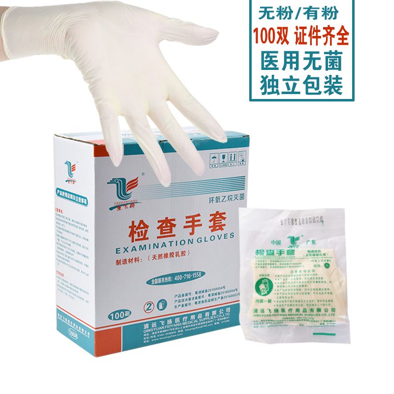 Medical gloves disposable rubber sterilization separate packaging latex inspection rubber thin powder free 100 pairs of independent