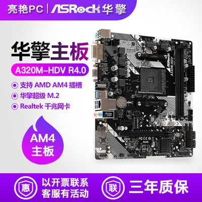 ASROCK/华擎科技 A320M-HDV R4.台式机支持5500 5600 5600G 5700G