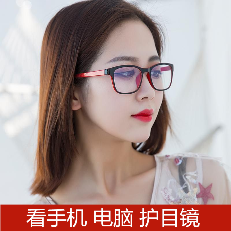 Blue light proof glasses, female radiation proof glasses, mobile phone computer goggles, diopterless flat lens, myopia glasses
