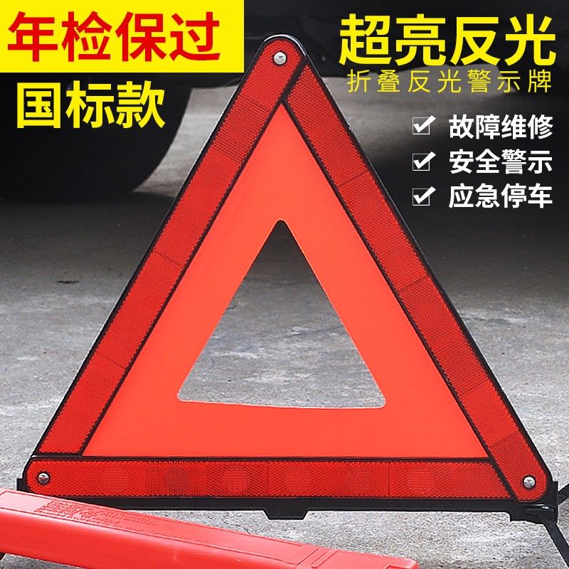 Triangle warning sign for vehicle failure truck tripod dangerous car safety warning sign high speed