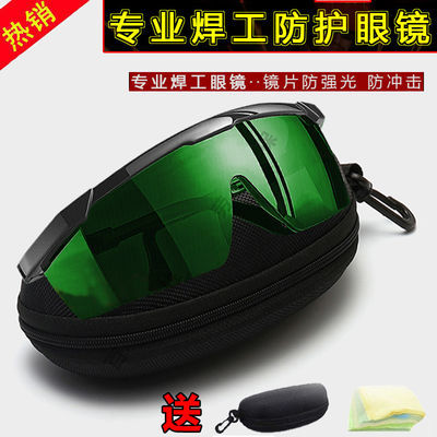 78176/电焊眼镜焊工专用护目镜防打眼防强光防紫外线电弧防护眼镜面罩男