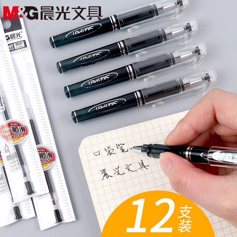 晨光迷你袖珍口袋中性笔签字笔短款签字笔0.5mm黑色笔芯随身签字