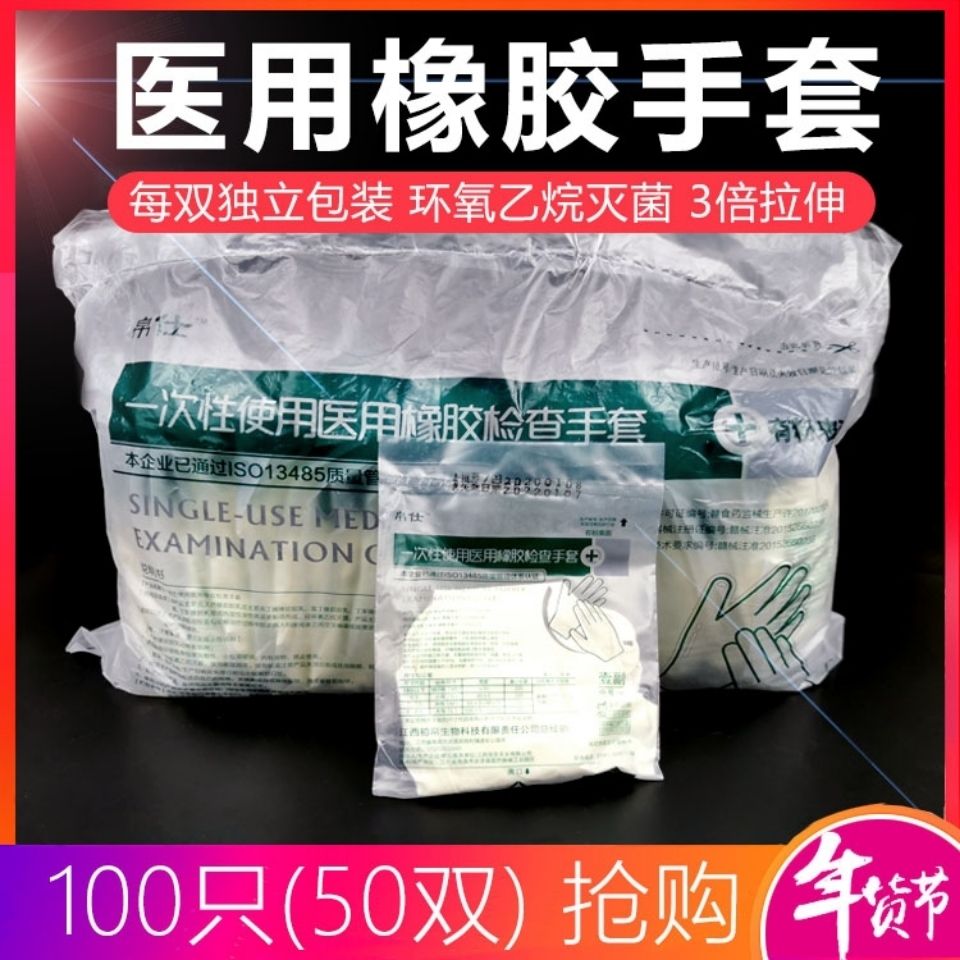 100隻檢查手套醫用一次性美容紋繡橡膠丁腈獨立無菌消毒乳膠手套