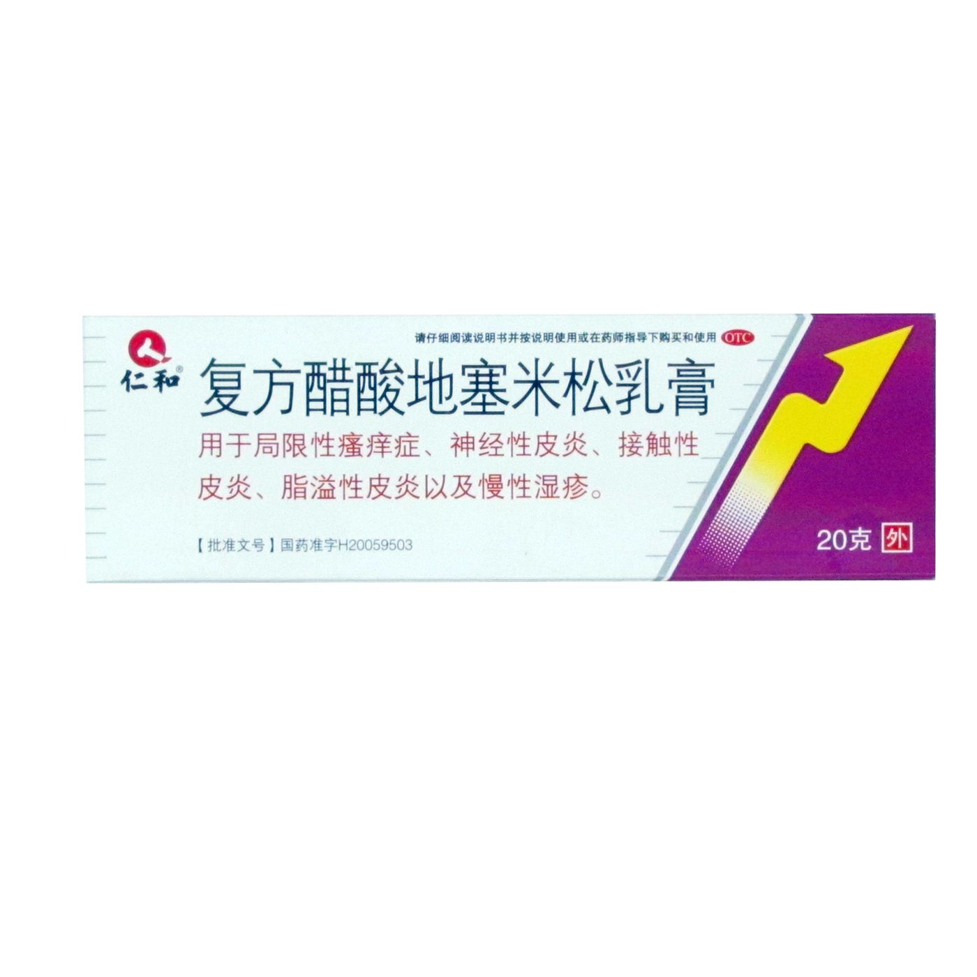 仁和复方醋酸地塞米松乳膏20克神经性皮炎慢性湿疹局部瘙痒药品rh