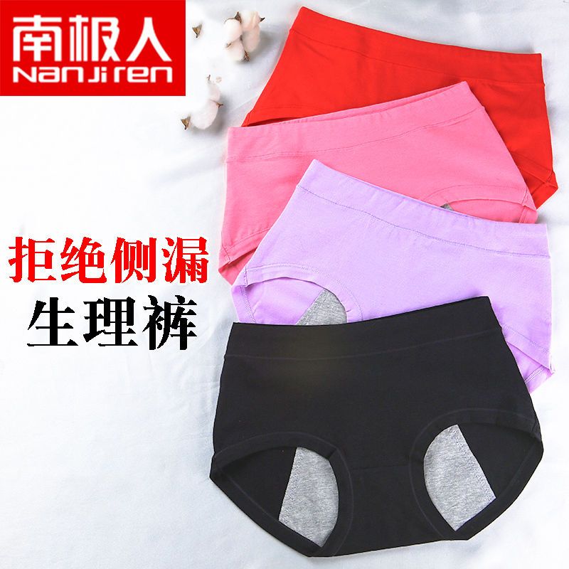 [Antarctica cotton] physiological underwear women's middle waist sanitary pants regular menstrual leakage proof aunt safety pants