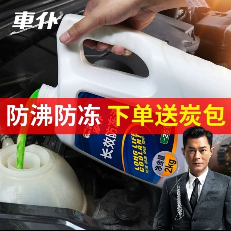 車僕汽車防凍液發動機冷卻液水箱寶紅色綠色冷凍液四季通用車用品