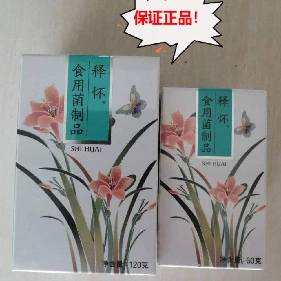 正品瀚齐释怀食用菌制品(买大瓶240片120克送小瓶120片60克)