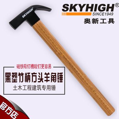93064/奥新木工羊角锤带磁铁锤方头羊角锤黑塑竹柄羊角锤木工锤子工具