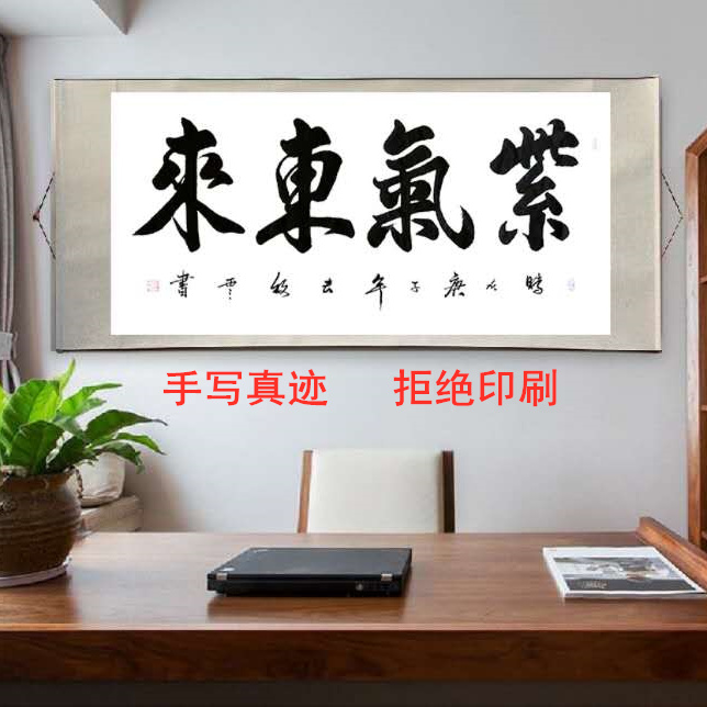 手写书法四字吉言惠风和畅紫气东来宁静致远定制客厅卧室装饰挂画