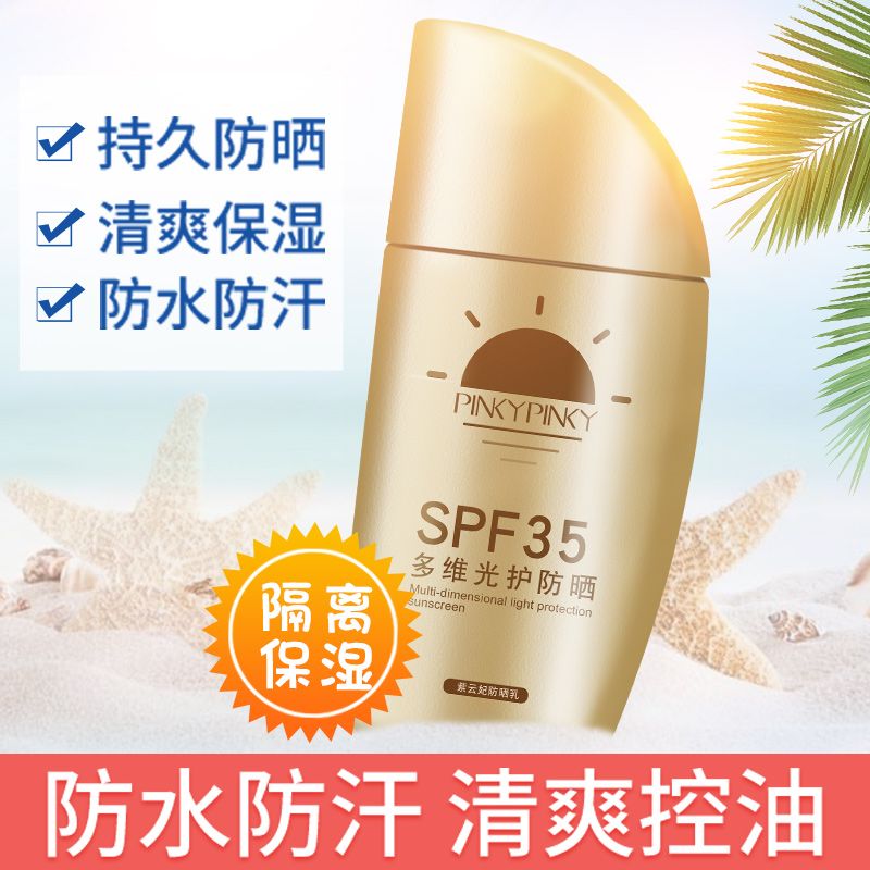 【抖音同款】防曬霜高倍正品學生軍訓防紫外線隔離防水防汗戶外女