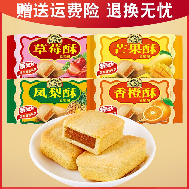 徐福记凤梨酥台湾特产138g*3袋 蛋黄酥饼糕点休闲零食品小吃批发
