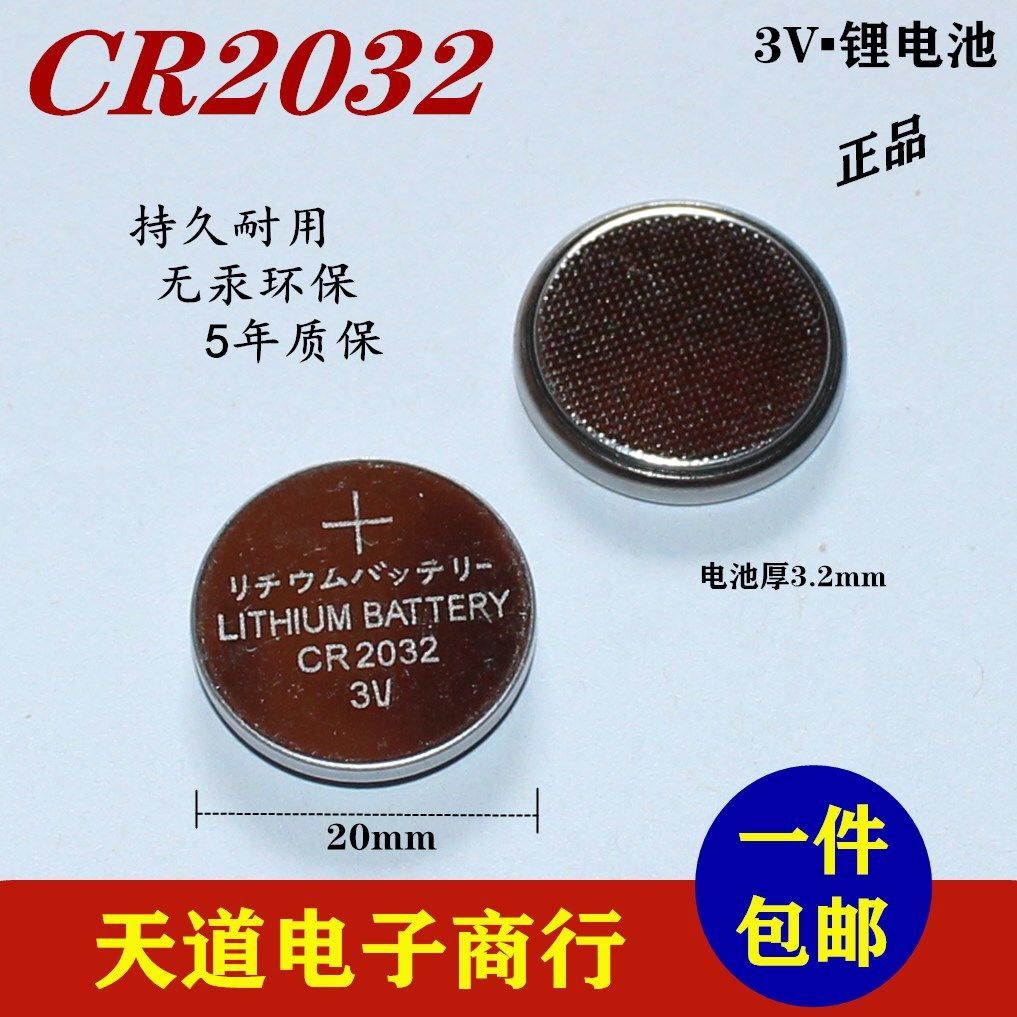 紐扣電池cr2025cr2032cr2016lithium3vbuttoncellbattery