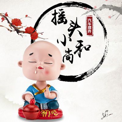 可爱汽车摆件摇头公仔车内玩偶车载用品饰品车饰创意摇摆佛小和尚