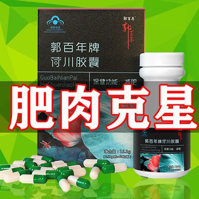 [买一送一]减肥瘦腿肚子产后肥胖瘦身燃脂控制食欲饱腹感荷川胶囊