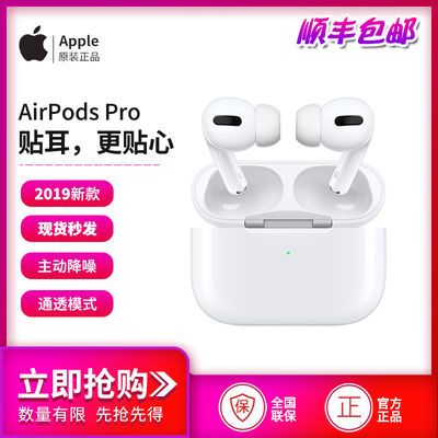 主动降噪、无线充电：Apple/苹果 AirPods Pro 真无线耳机