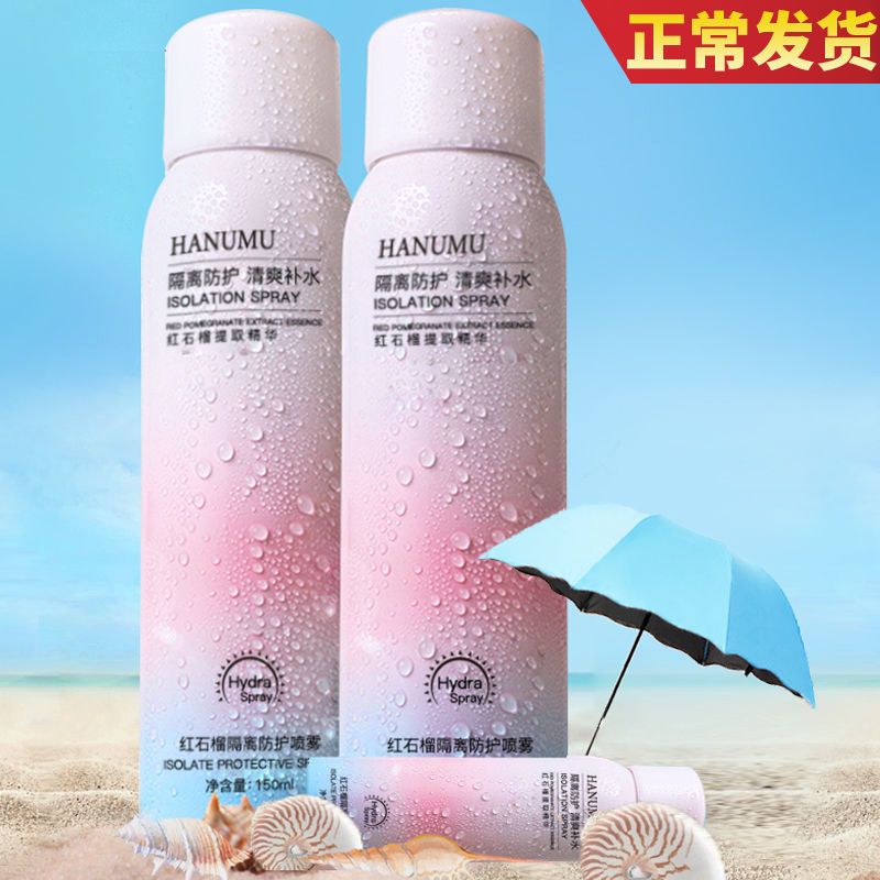 防曬霜紅石榴噴霧隔離嫩白補水防紫外線二合一防水防汗軍訓神器