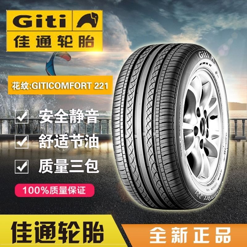 佳通輪胎175/185/195/205/215r14/15/16寸耐磨giti 221