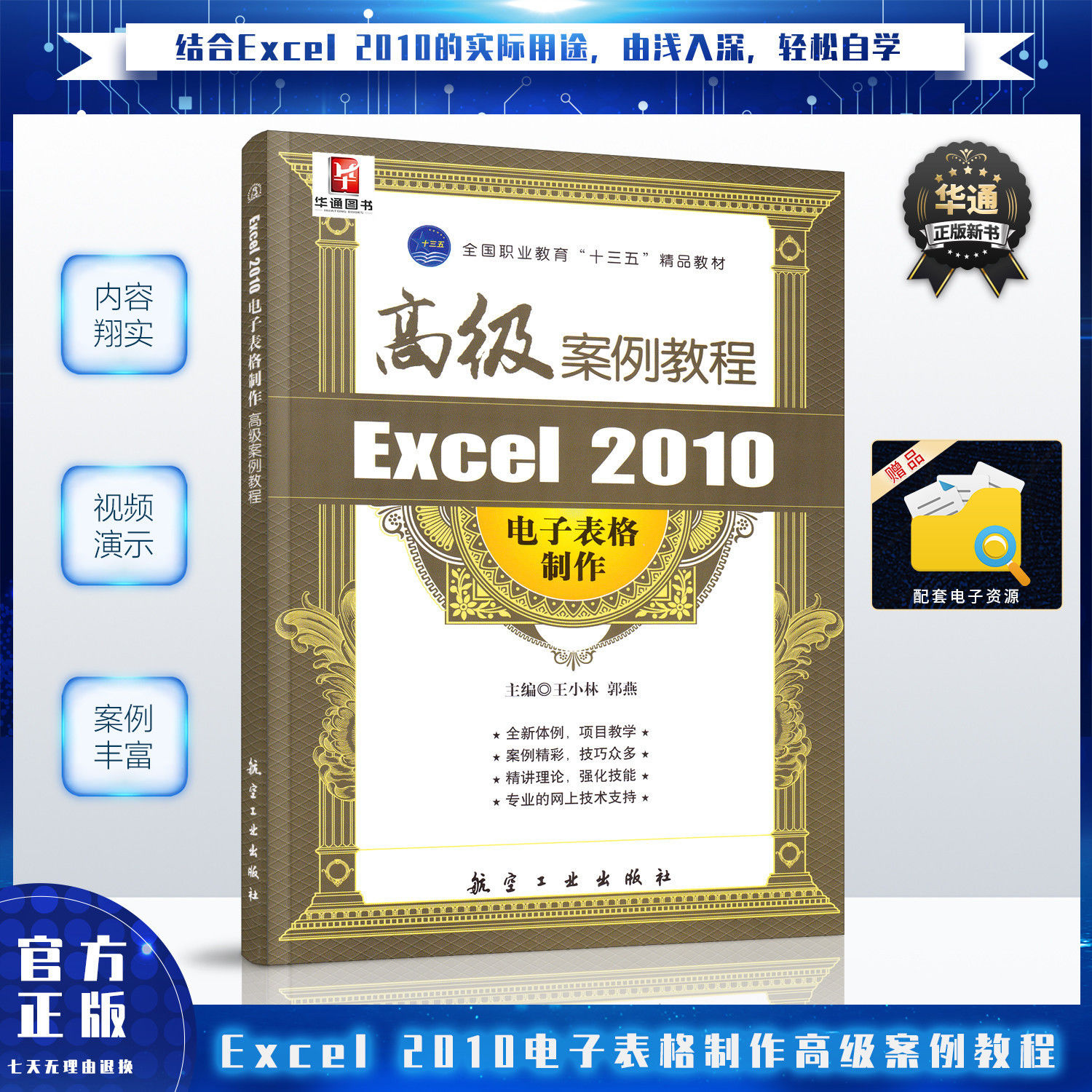 excel自学教材