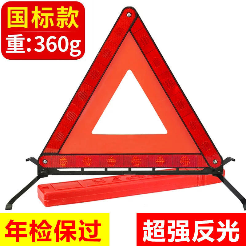 Warning sign of automobile tripod fault danger parking sign of vehicle mounted fire extinguisher reflective tripod annual inspection sign