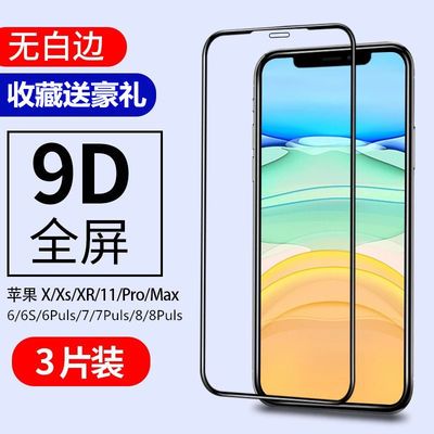 苹果11钢化膜X全屏XR覆盖Pro防摔iPhoneXsMax手机膜6S/7/8plus