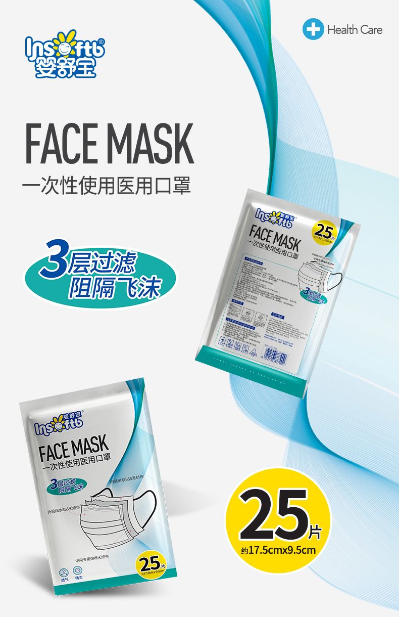 消字号,国标gb15979-2002:25只x2包 婴舒宝 一次性使用医用口罩 119元