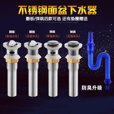 不锈钢面盆下水器配件通用型弹跳翻版式卫生间洗手脸盆池排水软管