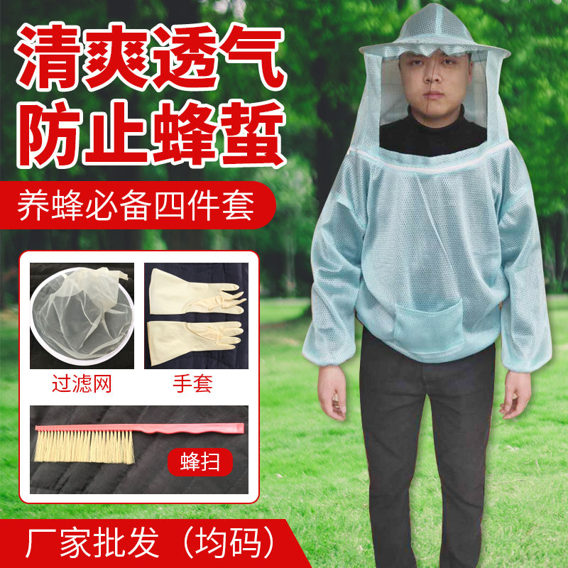 Anti bee suit full set of breathable bee clothing anti bee clothing bee sweeping gloves bee protective clothing bee clothing bee hat anti bee hat