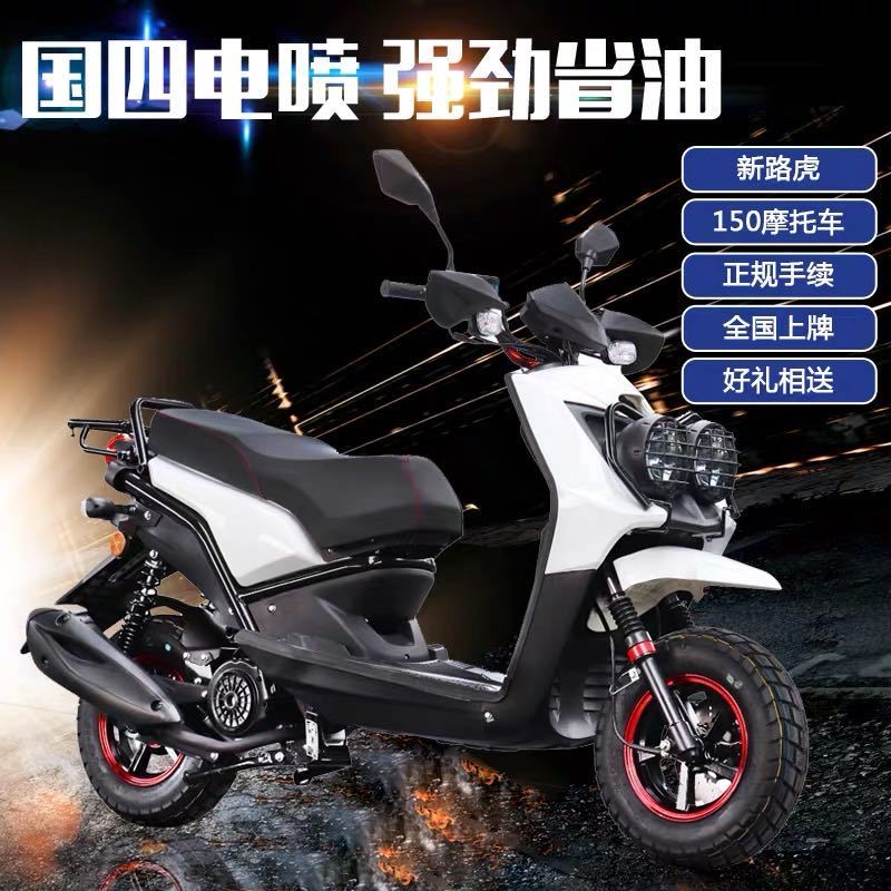 路虎踏板摩托车150cc男士燃油助力越野国四电喷摩托车整车可上牌