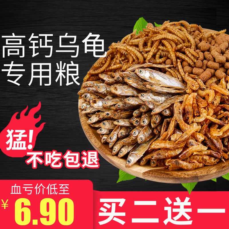 萌宠部落 龟粮虾干巴西龟补钙无盐鱼干幼龟开口粮草龟鳄龟半水龟粮