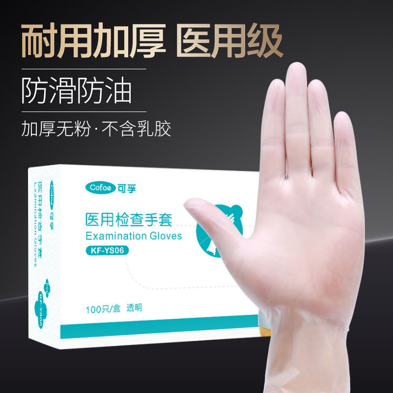 Disposable medical PVC transparent film gloves 100 household food waterproof and antiskid plastic inspection gloves
