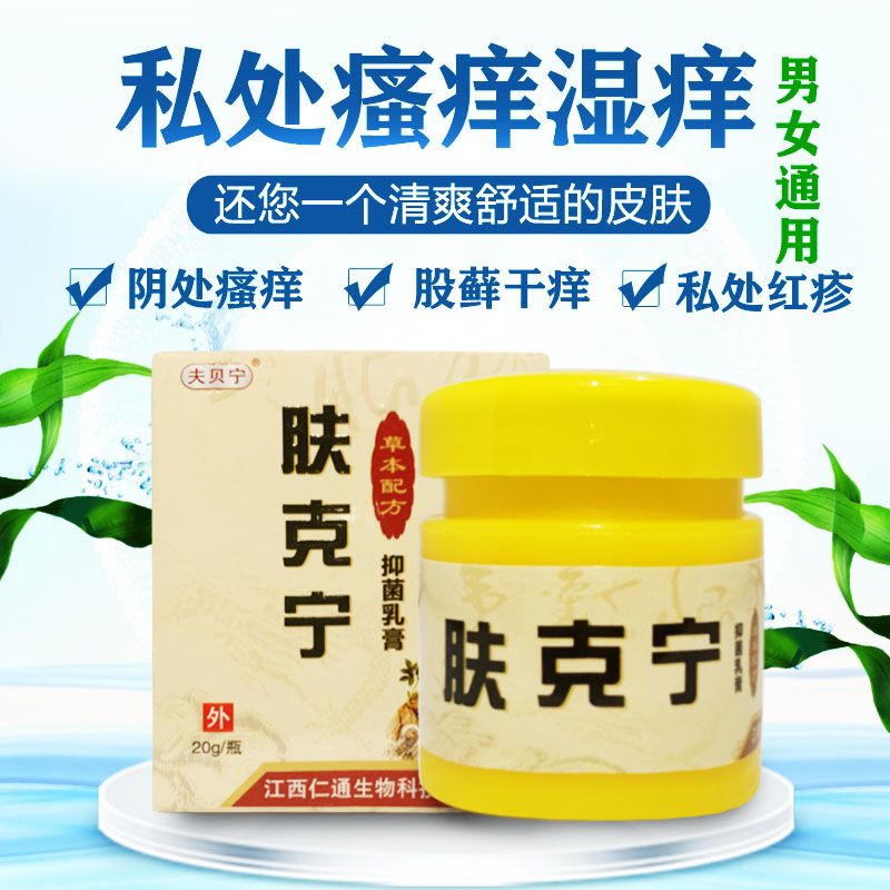肤克宁治牛皮癣银屑病特效止痒乳膏脚气手癣皮肤瘙痒肛门湿痒软膏