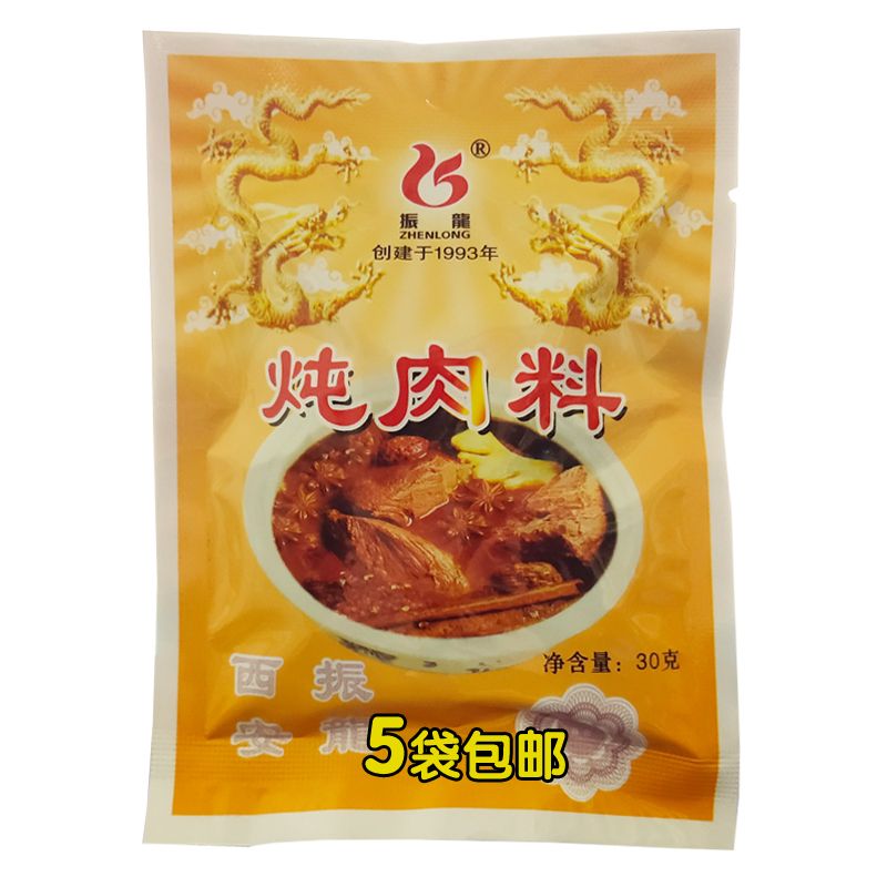 西安振龙炖肉料陕西特色调味料30g*5袋包邮【2月15日发完】