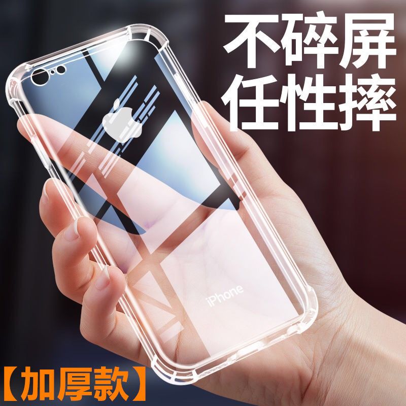 Mobile phone case Apple 6 / 6splus soft shell 7p8 transparent iphonemax / XS men's and women's 11pro anti drop cover XR