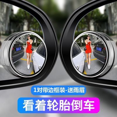 汽车后视镜小圆镜玻璃360度可调超清无边辅助倒车镜反光镜盲点