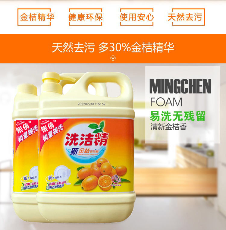 【家庭装】新金桔洗洁精食品级正品2.5斤清洁剂大桶洗洁精批发