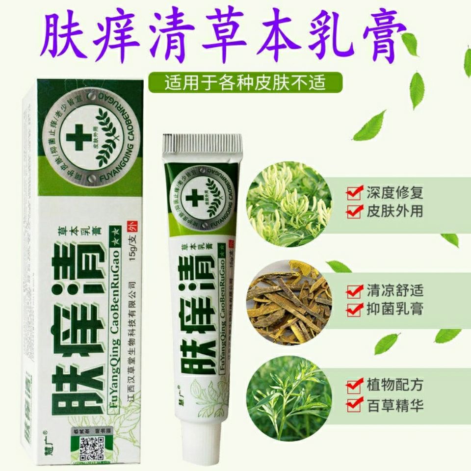 买2送1 3送3 买5送5肤痒清草本乳膏慧广皮肤外用止痒真菌脚气廯膏