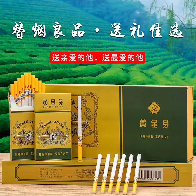 正品茶烟一条批发细支薄荷黄金芽铁观音非烟草香烟男女士替烟良品