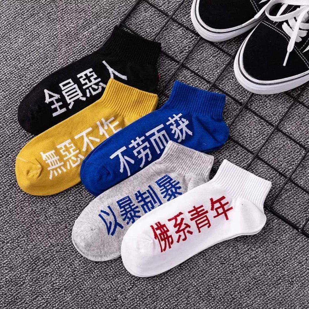 5 / 10 pairs of summer trend socks male socks students Korean boat socks couples hip hop deodorant breathable men's socks