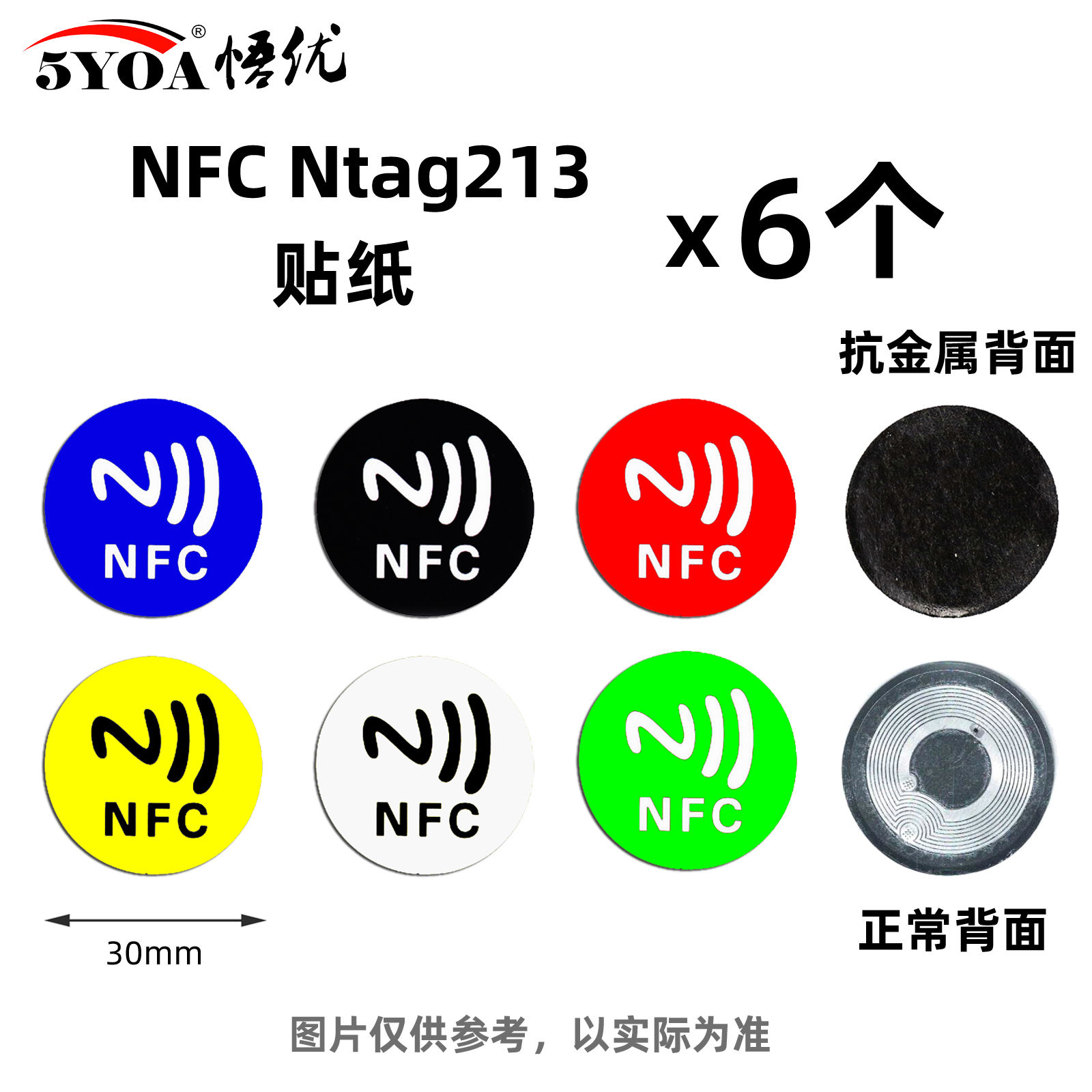 NFC贴纸一碰传多屏协同抗金属贴片华为手机电子标签门禁智能卡