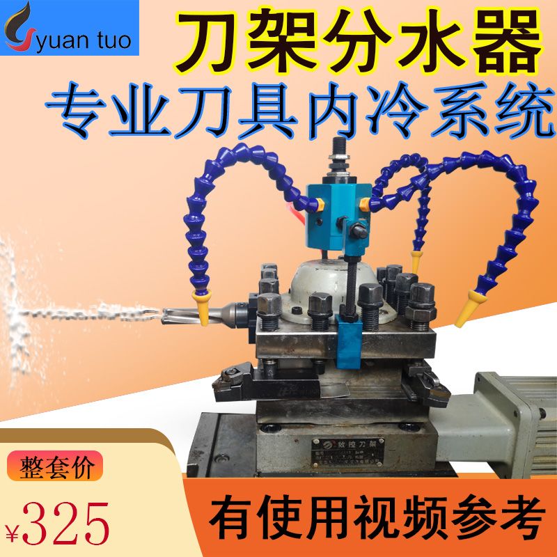 数控车床刀架分水器 四工位刀架出水 u钻内冷却出水器