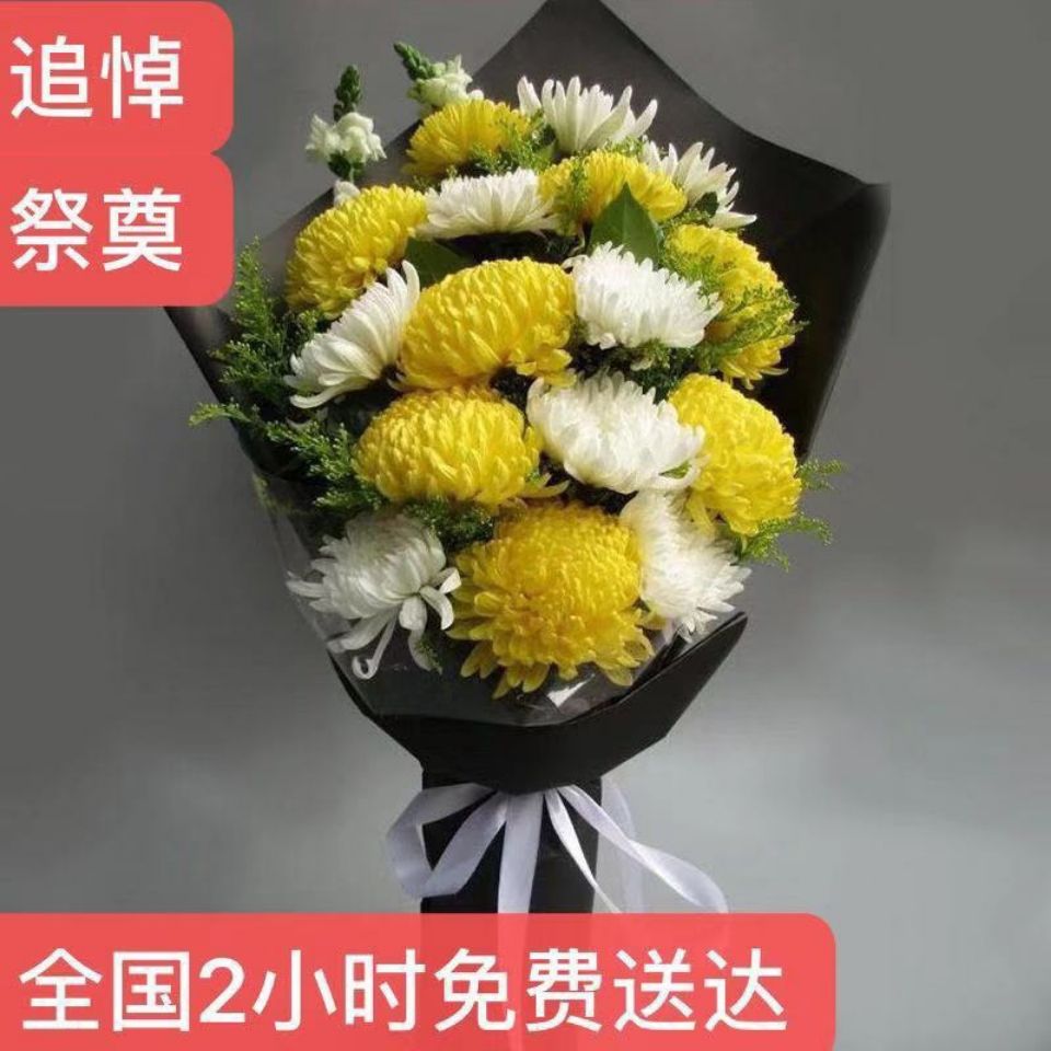 清明节鲜花速递同城菊花祭祀祭奠鲜花送花扫墓追悼奠仪上坟花束 虎窝拼