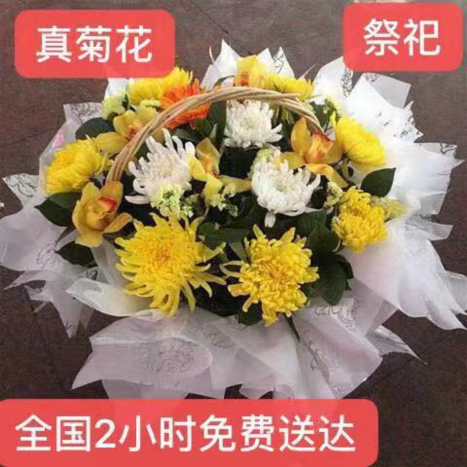 清明节鲜花速递同城菊花祭祀祭奠鲜花送花扫墓追悼奠仪上坟花束 虎窝拼