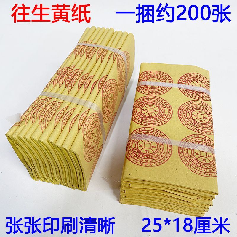 清明祭祖往生黄纸上坟烧纸拜佛宗教用品五七忌日锡箔元宝批发冥币【2